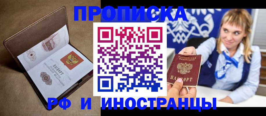 прописка в Кизилюрте